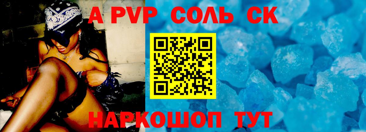 Alfa_PVP Crystall Миасс