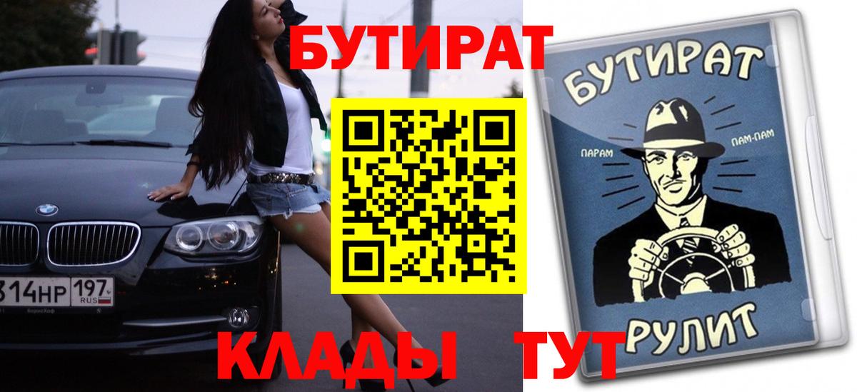 БУТИРАТ  Вход с VPN  Миасс  Бутират вода 