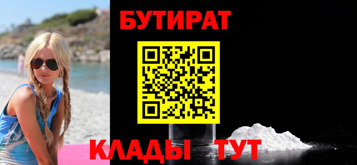 Бутират бутик Миасс