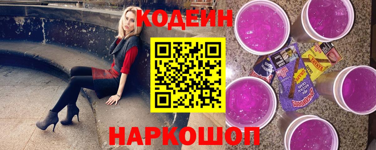 Миасс  Кодеин напиток Lean (лин)  Кодеиновый сироп Lean напиток Lean (лин)  Вход с VPN 