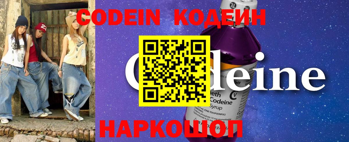 Кодеин напиток Lean (лин) Миасс