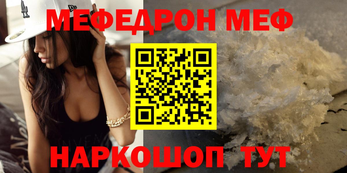 МЯУ-МЯУ  Меф mephedrone  Миасс  МЯУ-МЯУ  Мефедрон 4 MMC  Вход с VPN 