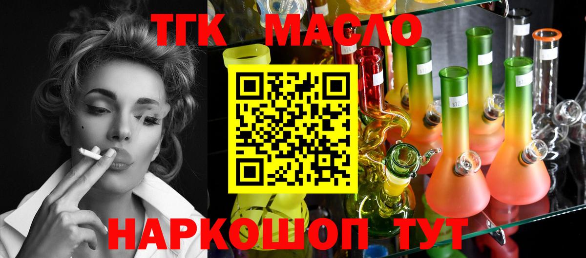 ТГК гашишное масло Миасс